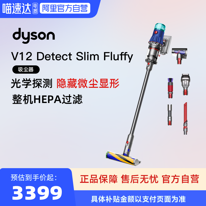 Dyson戴森V12DetectSlimFluffy