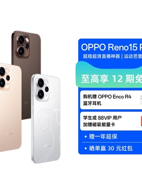 OPPO Reno15 Pro 超稳超清晰的直播神器  宋雨琦星光蝴蝶结  2 亿像素超清影像  16GB+1TB
