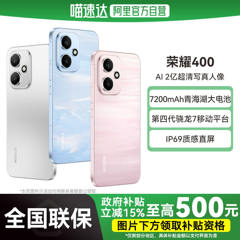 Honor/荣耀400新款5G手机