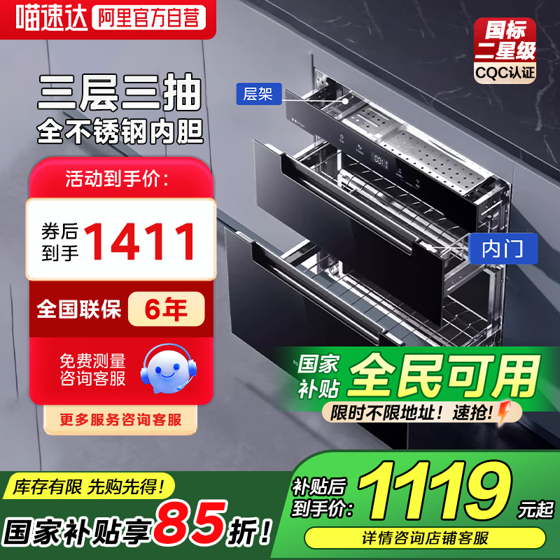 三层三抽 光波紫外线消毒 升级2.0