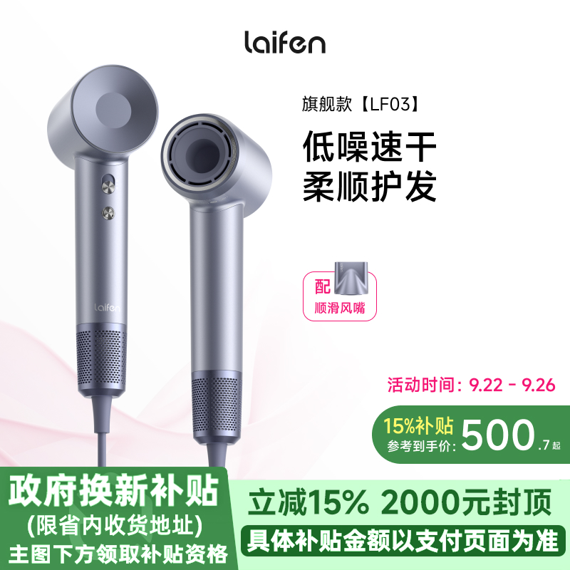徕芬Laifen徕芬高速吹风机LF03家用负离子护发静音速干电吹风筒