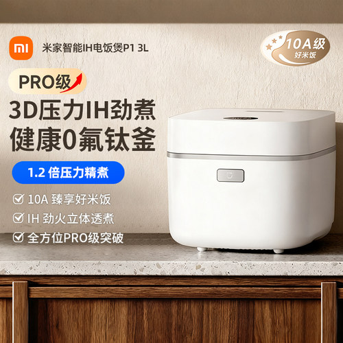小米米家智能IH电饭煲P1 3L电煮锅煮饭煲汤0氟钛锅智能多功能167