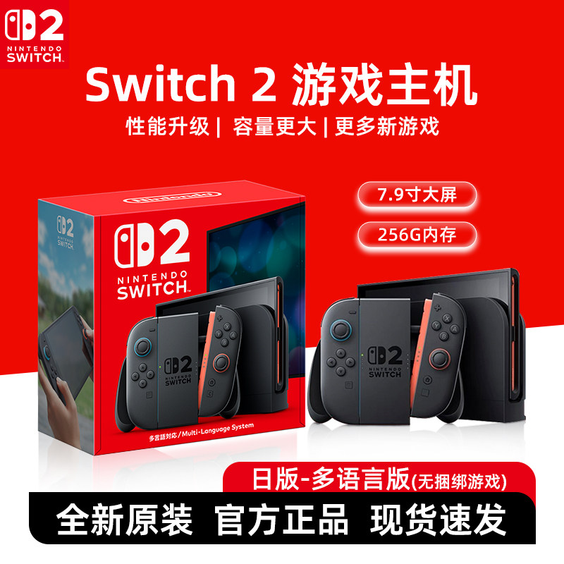 【自营】任天堂Nintendo Switch2主机游戏机英版日版国际多语言版NS2掌机新款单机便携全新体感家用连电视202图片