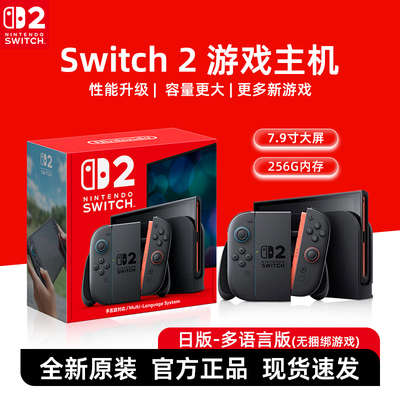 【自营】任天堂Nintendo Switch2主机游戏机英版日版国际多语言版NS2掌机新款单机便携全新体感家用连电视202