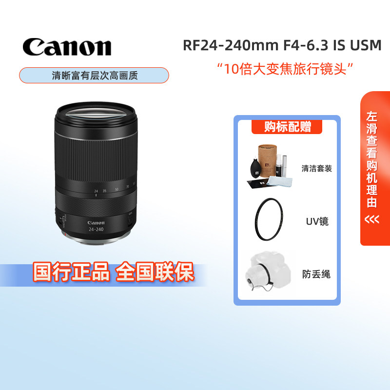 Canon/佳能 RF24-240mm F4-6.3 IS USM 变焦微单镜头适用R63/R52