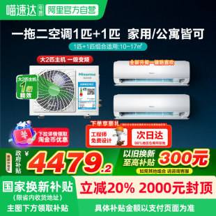 1匹 政府补贴8折海信一拖二空调大2匹 变频冷暖卧室家用102