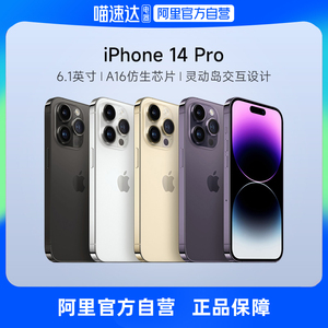 【自营】Apple/苹果iPhone 14 Pro支持移动联通电信5G双卡双待新品游戏手机