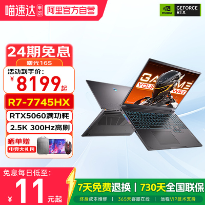 【24分期免息】机械师曙光16s  RTX5060/5070/5070Ti 2.5K酷睿300HZ电竞笔记本电脑游戏本学生家用娱乐电脑