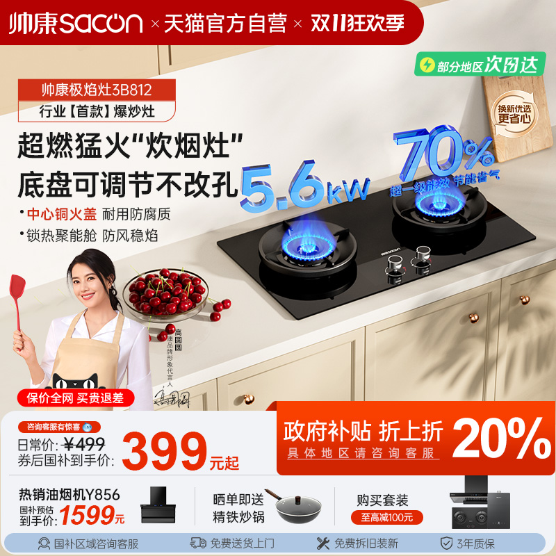 帅康官方旗舰店猛火灶