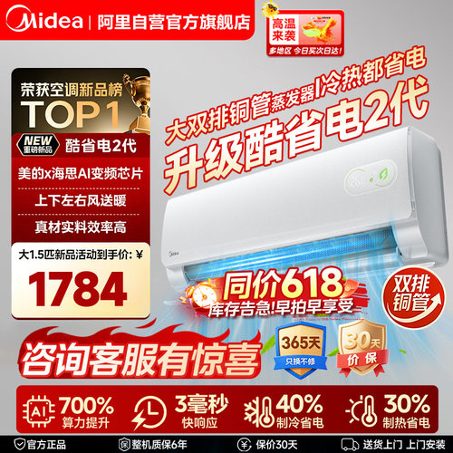 美的空调一级能效家用大1.5匹变频冷暖挂机官方正品酷省电二代85