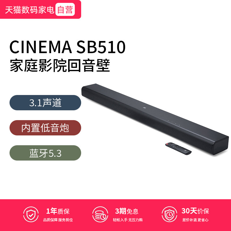 JBL SB510回音壁音箱电视杜比家庭影院声蓝牙音响内置低音炮