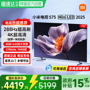 小米电视S75 MiniLED2025低反屏704分区家用液晶电视机 新品