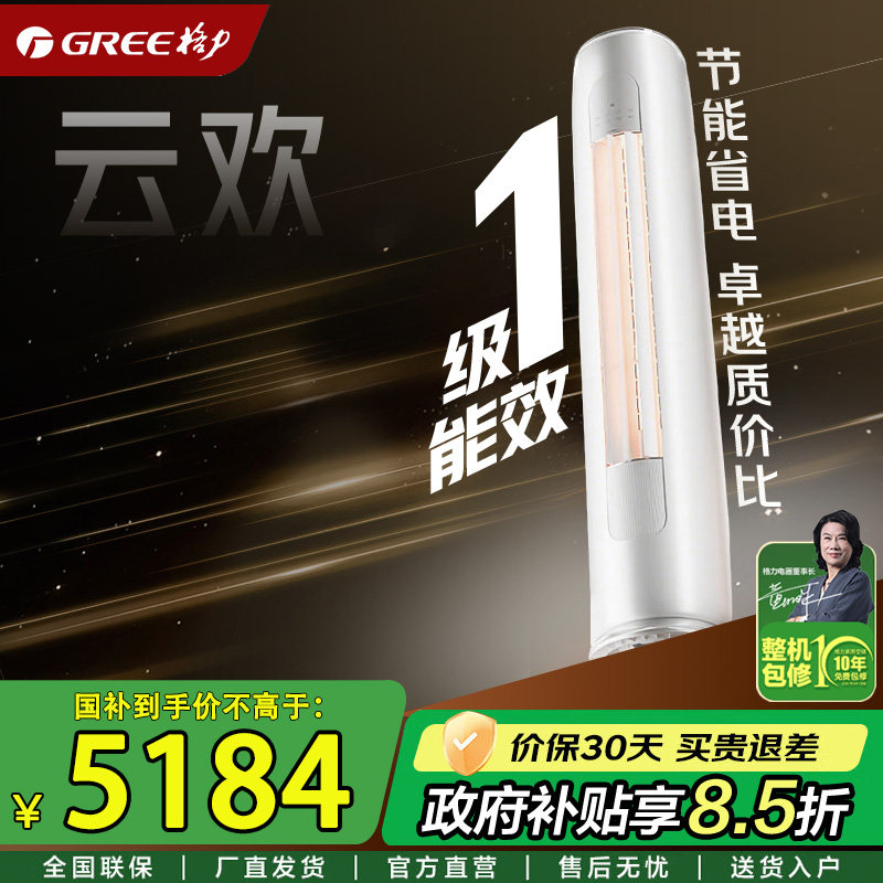 格力空调3匹云欢新一级能效变频冷暖客厅立式柜机政府补贴,大家电,空调,淘宝优惠券,粉丝福利购,淘宝优惠卷