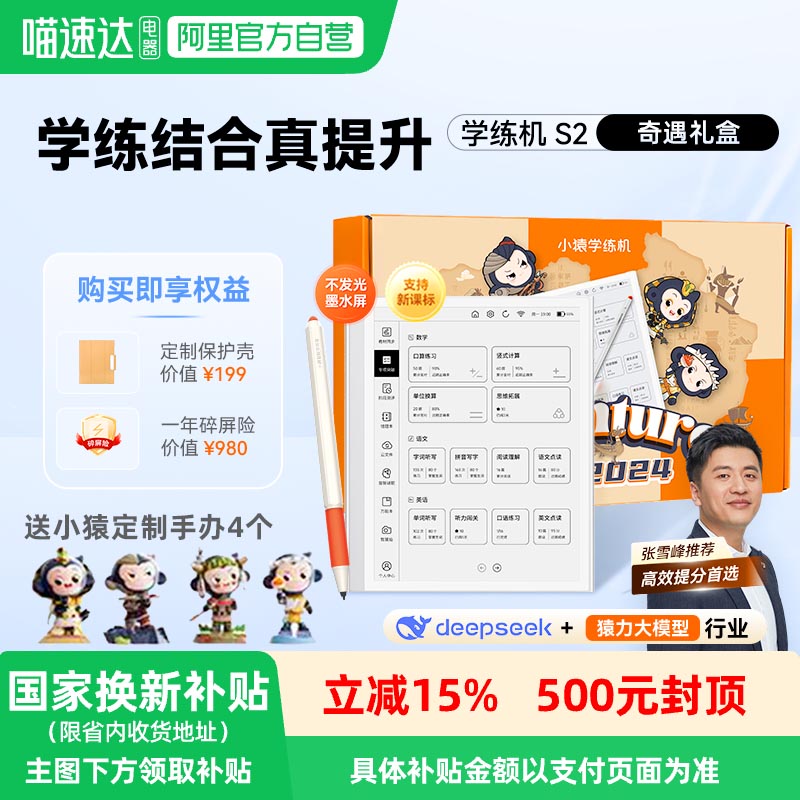 小猿学练机S2pro 猿辅导学习机墨水屏护眼小初高中通用教材同步新课标英语听力拍照搜题学习机