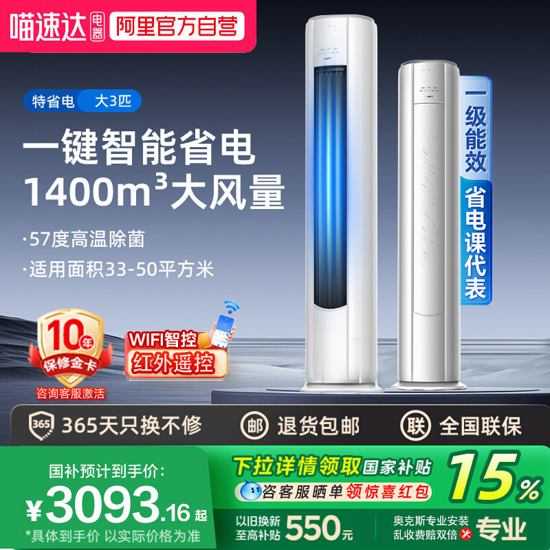 AUFIT空调奥克斯空调出品大3匹立式柜机一级能效变频客厅省电国