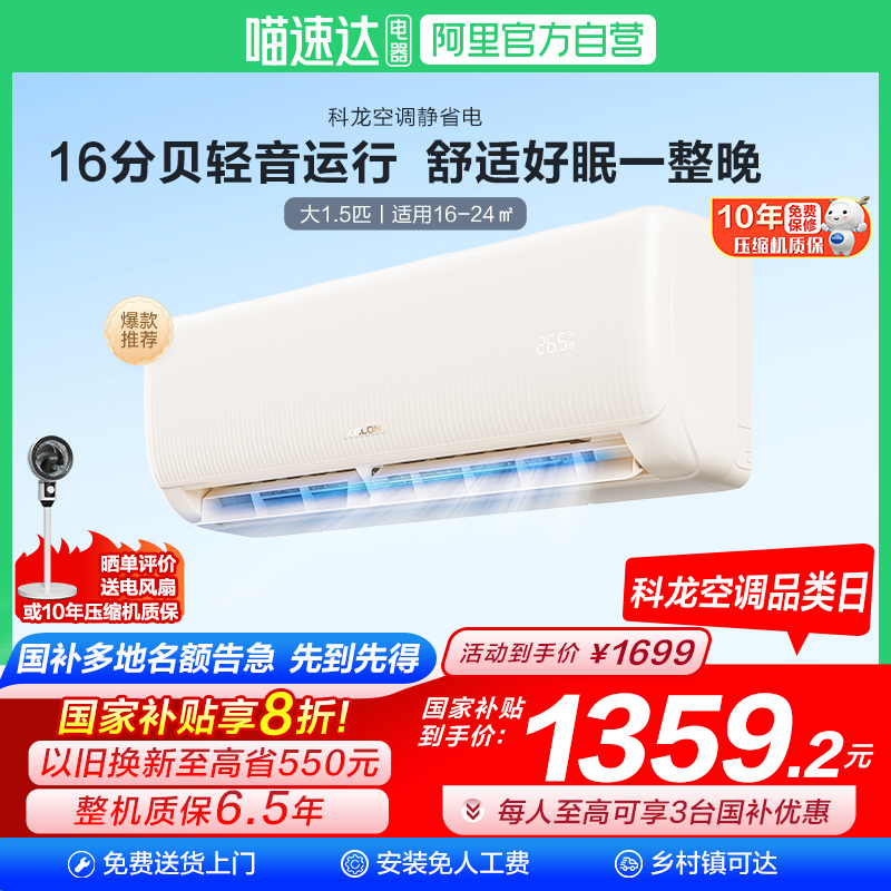 海信科龙空调大1.5匹新一级节能变频冷暖两用35挂机以旧换新补贴