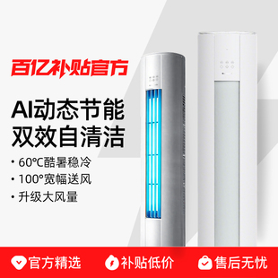 格力空调云锦Pro3匹新一级能效变频冷暖立式柜机官方正品政府补贴