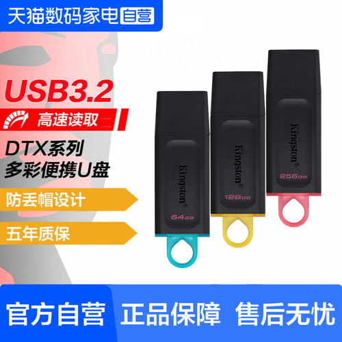 金士顿U盘高速USB3.2大容量轻巧便携学习办公投标电脑车载优盘