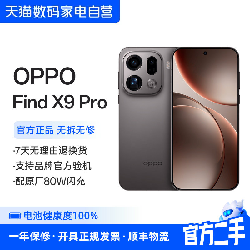 准新品 二手 OPPO Find X9 Pro正品新款手机哈苏2亿超清长焦镜头oppo 356图片