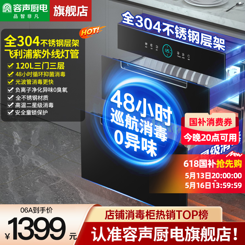 【热销上榜】容声消毒柜家用嵌入式大容量厨房消毒碗柜新款RX06A