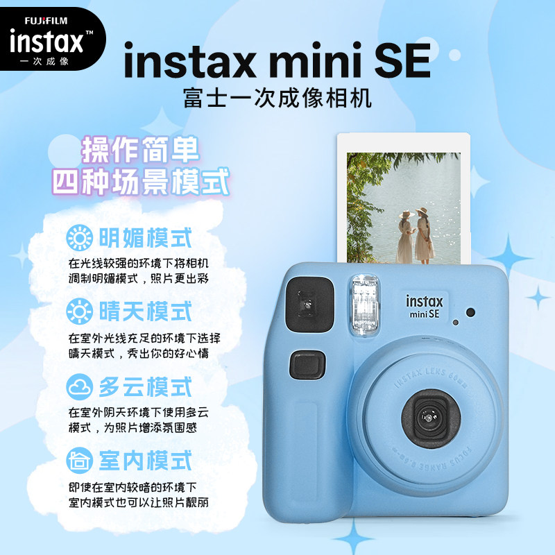 【自营】富士instax miniSE国行立拍立得迷你相机学生款202图片