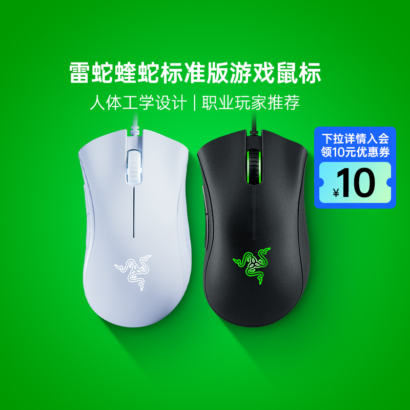 【阿里官方自营】Razer雷蛇炼狱蝰蛇标准版黑白色电竞有线LOL鼠标-封面