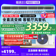 [现货]奥克斯风管机大1.5/2/3匹一级变频家用一拖一中央空调103