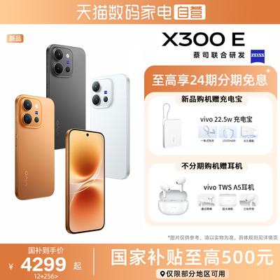 【政府补贴15%|阿里官方自营】vivo X300 E新品蔡司长焦高通骁龙拍照学生智能大电池手机官方旗舰店正品-81