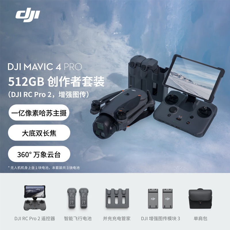 大疆 DJI Mavic 4 Pro 御4Pro 无人机官方 三摄旗舰影像航拍机 1亿像素万象云台 哈苏相机高清专业航拍正品