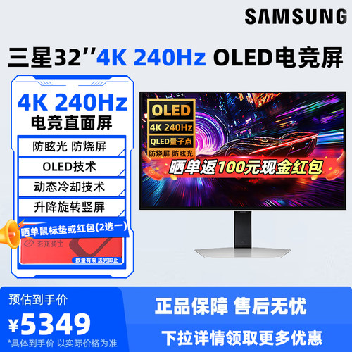 三星显示器32英寸QD-OLED4K240HZ