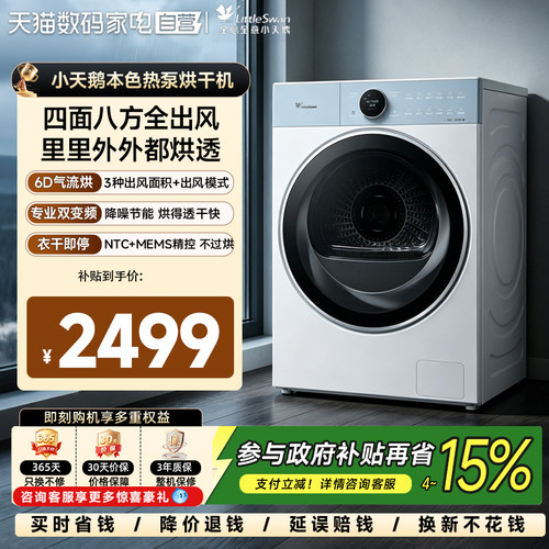 小天鹅高端本色系列干衣机H97W-B
