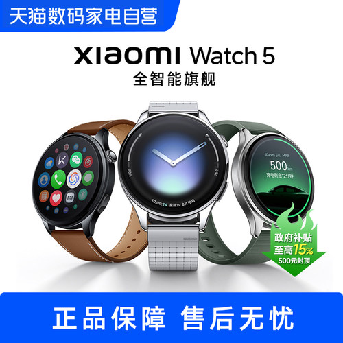 小米智能手表Xiaomi Watch 5 蓝牙/ eSIM 运动健康 蓝牙通话 小米手表5