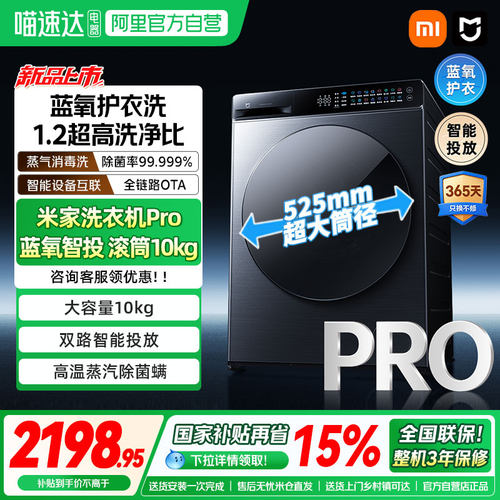 小米米家洗衣机Pro蓝氧智投滚筒10kg超薄全嵌大容量智能投放04