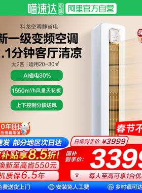 海信科龙空调静省电50QS大2匹一级立式家用柜机以旧换新补贴101