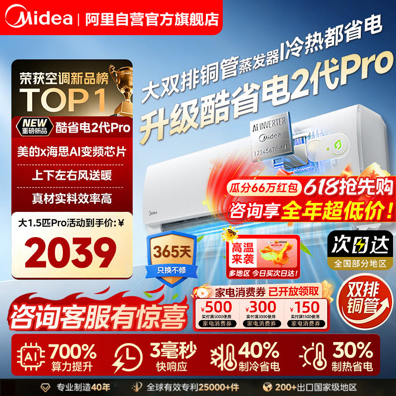 美的酷省电二代大1.5匹pro空调家用一级变频35KS2冷暖挂机