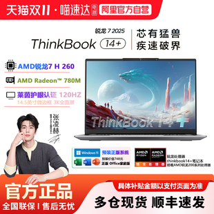 1TB ThinkPad笔记本电脑ThinkBook14 32G 260 轻薄商务差旅办公游戏3K护眼屏幕大学生学习电脑192 AMD锐龙H