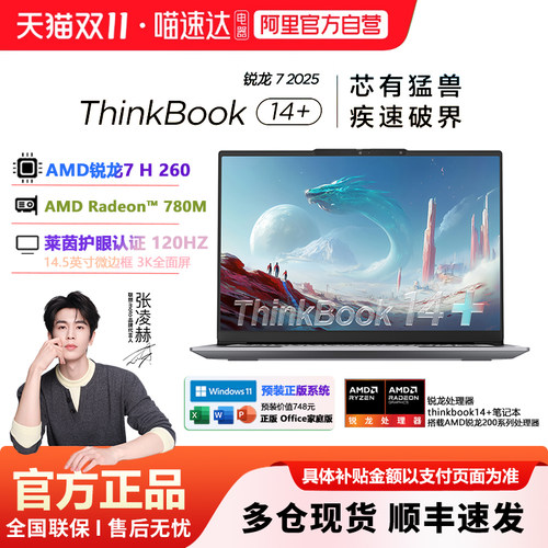 Thinkpad14.5Thinkbook商用办公
