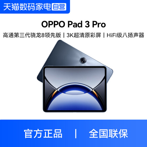 OPPO Pad 3 Pro 平板电脑 oppo官方正品办公学习大屏ipad平板381