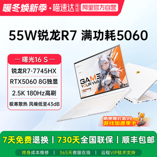 7745HX 锐龙R7 RTX5060独显 2.5K 电竞办公大学生笔记本游戏本电脑187 机械师曙光16S 180Hz高刷屏 星釉白