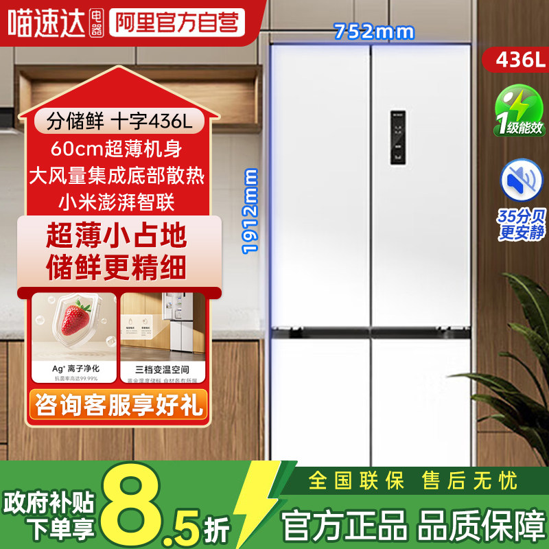 小米冰箱436L十字对开门 513L十字法式超薄 变频风冷无霜新一级80