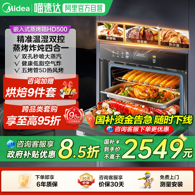 政府补贴 美的华凌HD500蒸烤一体机嵌入式智能家用电蒸箱烤箱 10