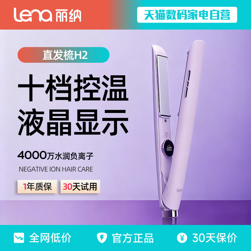 lena直板夹负离子直卷两用神器图片