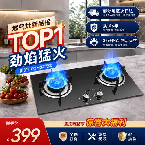 美的出品华凌HQ3M燃气灶家用煤气灶天然气台式猛火节能嵌入式