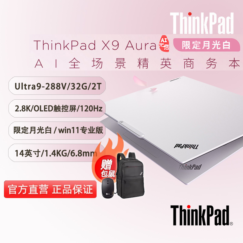 OLED触摸屏月光白14英寸X9轻薄本