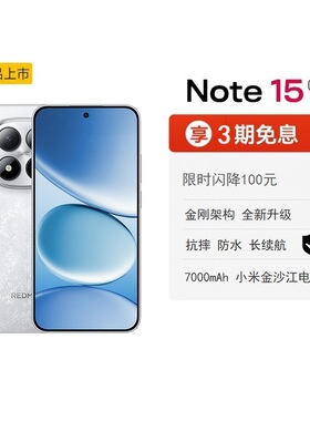 【新品首发】Redmi Note 15 Pro手机红米note手机小米手机小米官方旗舰店官网新品小米note15pro