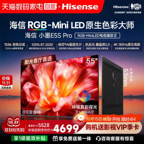 海信电视小墨55E5S Pro RGB-MiniLED玲珑真彩墨晶屏E5QPRO升级122