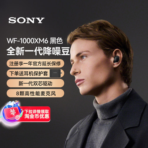 索尼（SONY）WF-1000XM6 全新一代真无线蓝牙降噪耳机 黑色 133