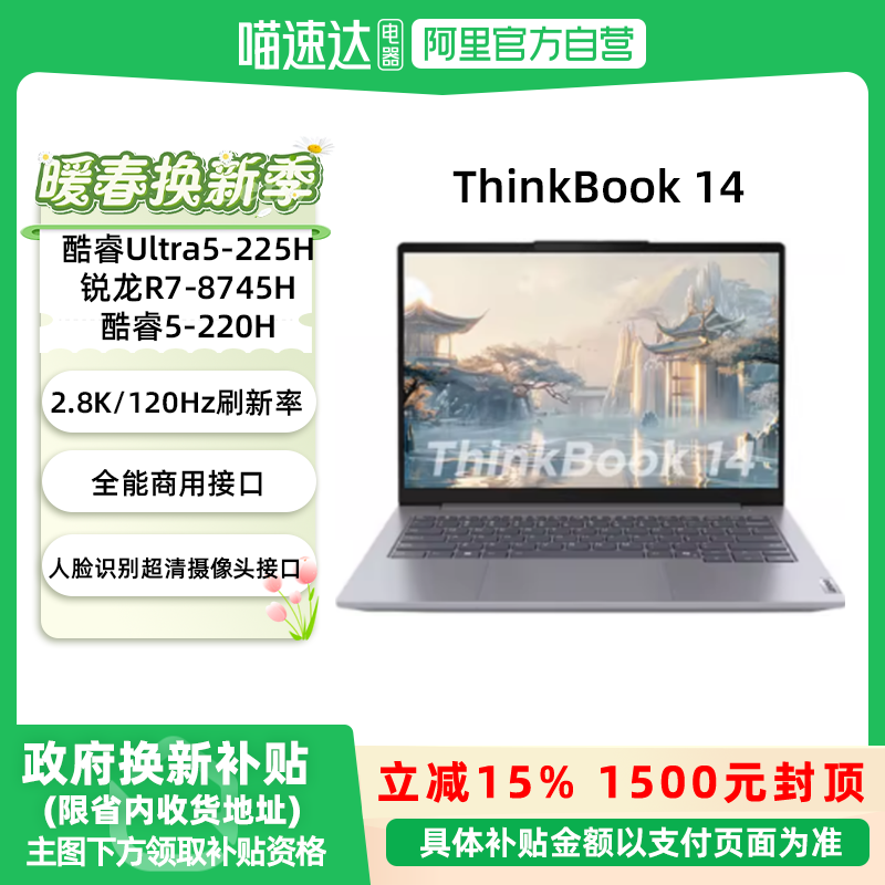 ThinkPad联想ThinkBook14 轻薄办公笔记本电脑：