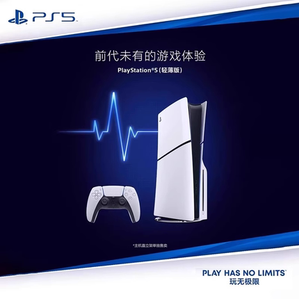 【阿里自营】索尼（SONY）PS5游戏机slim轻薄版PlayStation5国行