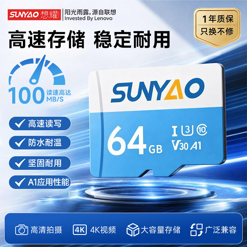联想生态想耀存储卡32G/64G监控内存卡TF行车记录仪音箱相机SD卡